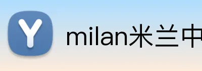milan米兰中国 Logo